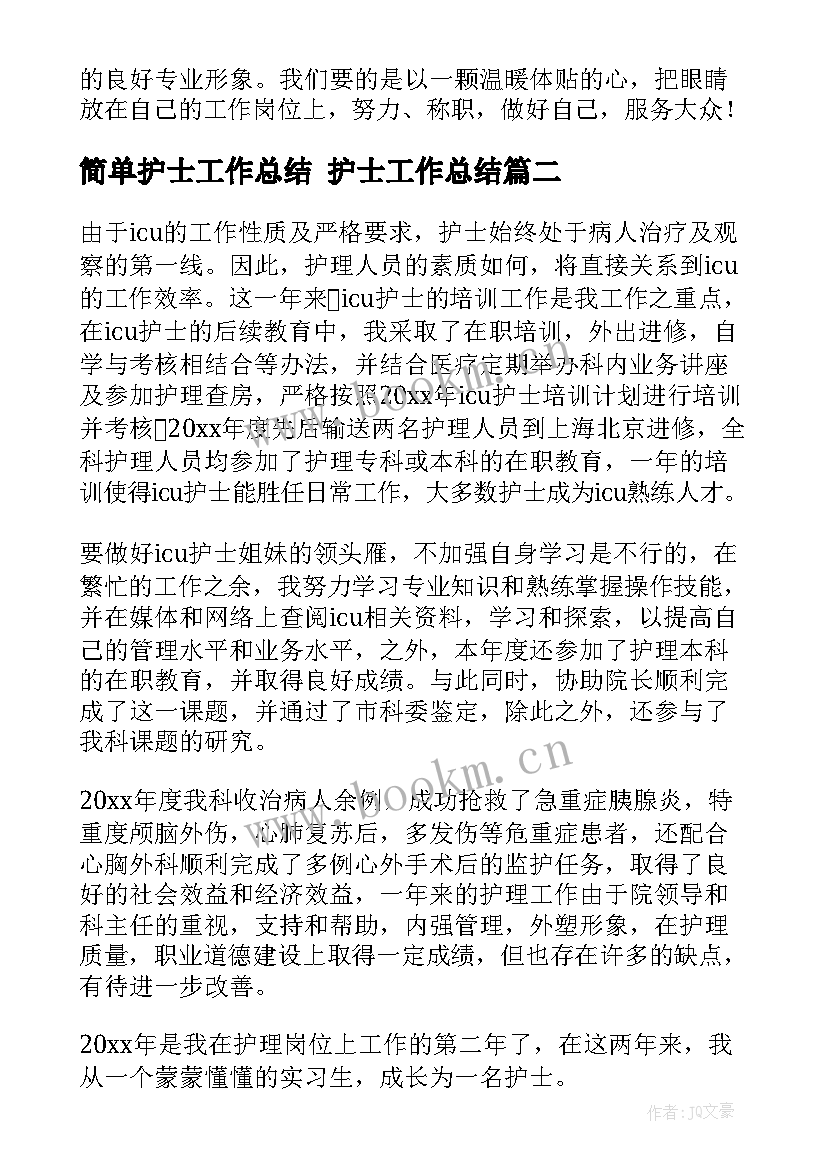 最新简单护士工作总结 护士工作总结(优秀5篇)