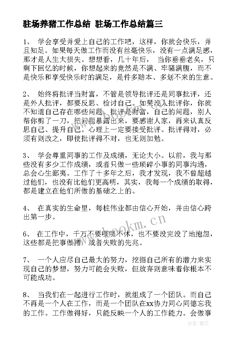 驻场养猪工作总结 驻场工作总结(优质5篇)