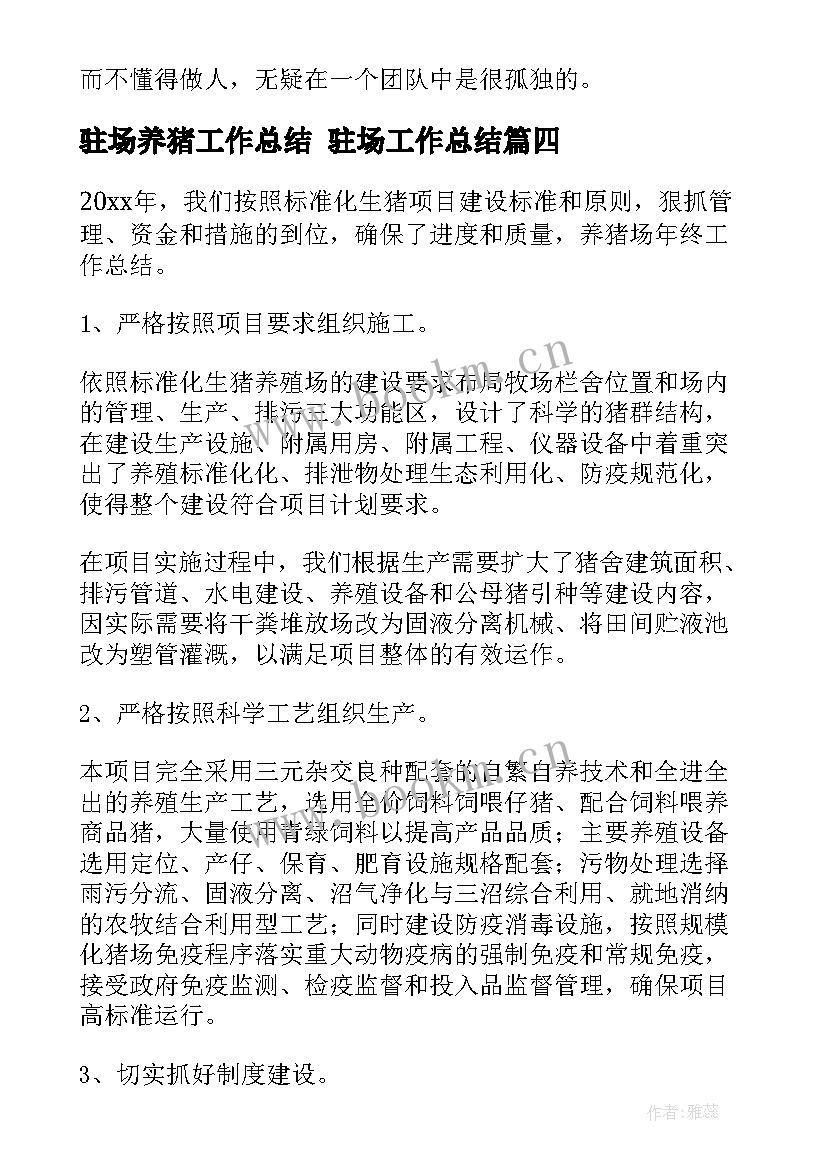 驻场养猪工作总结 驻场工作总结(优质5篇)