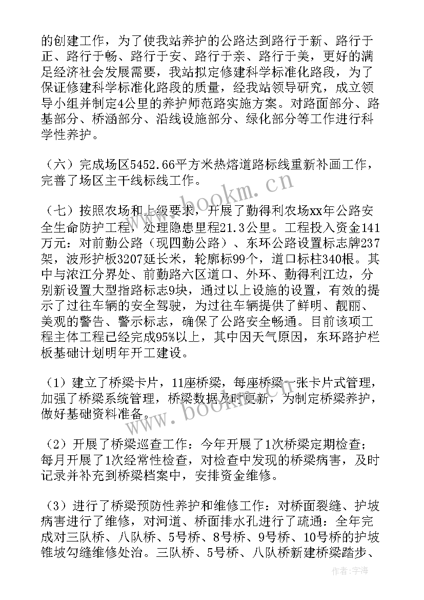 最新养护工作半年总结(精选9篇)