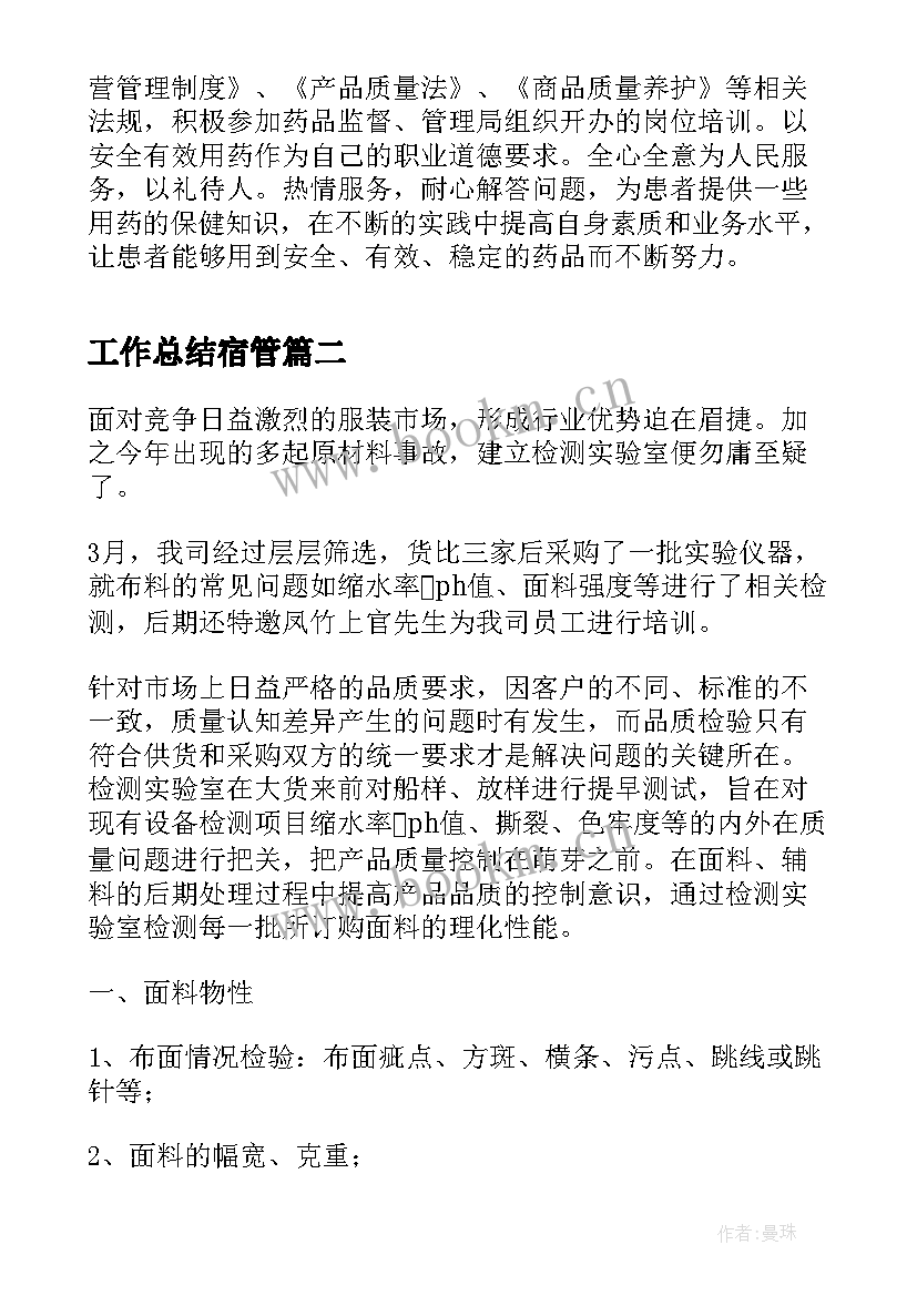 2023年工作总结宿管(优质6篇)