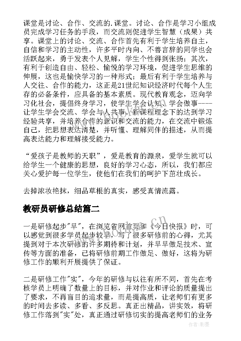 教研员研修总结(汇总6篇)