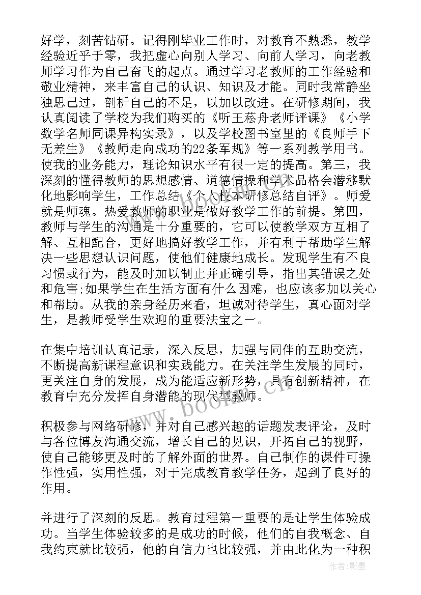 教研员研修总结(汇总6篇)