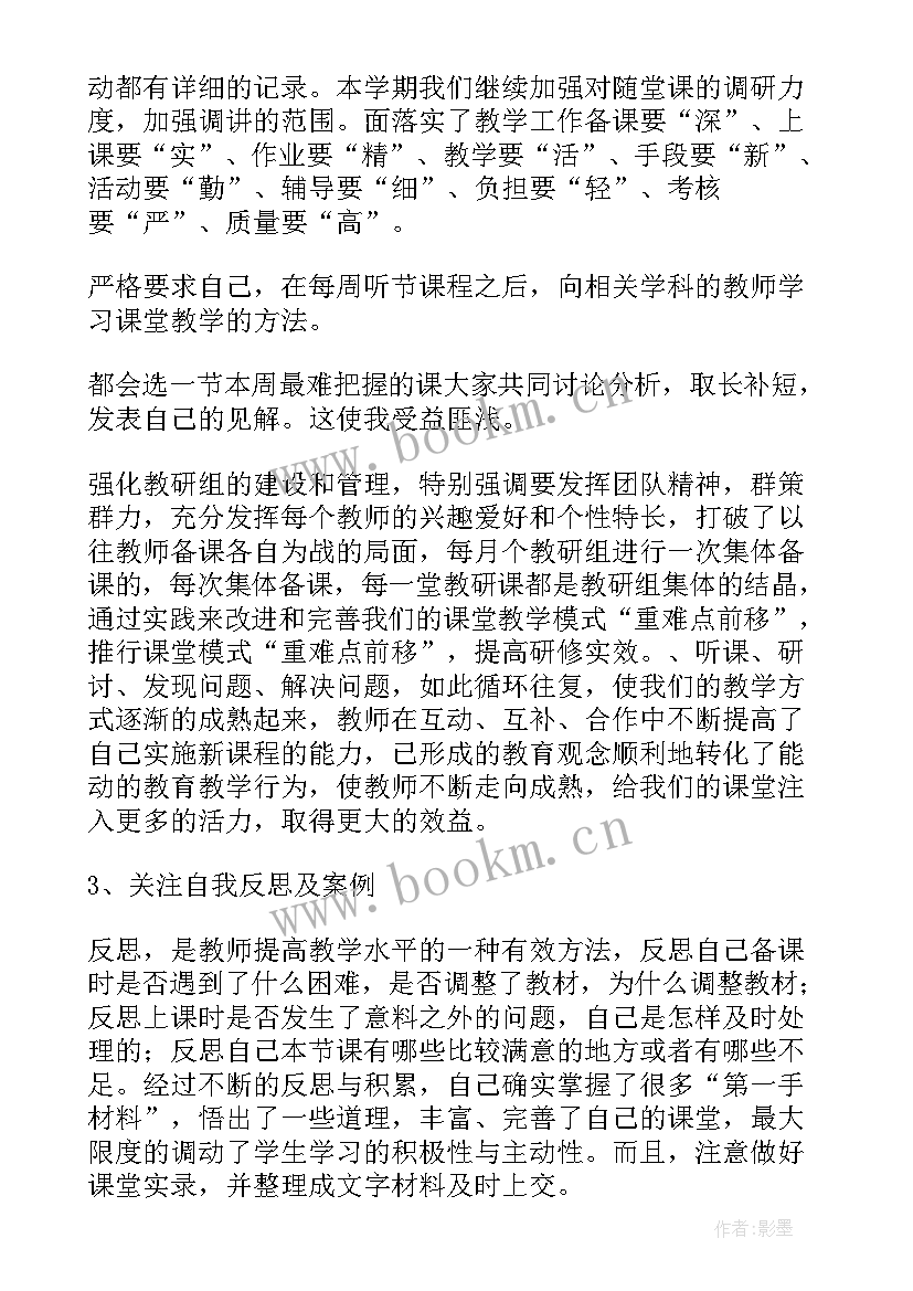 教研员研修总结(汇总6篇)