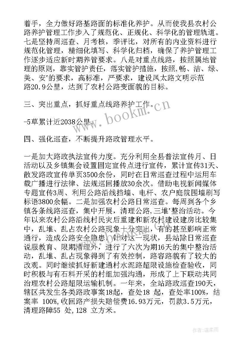 养护小修工作总结 道路养护工作总结(优秀6篇)