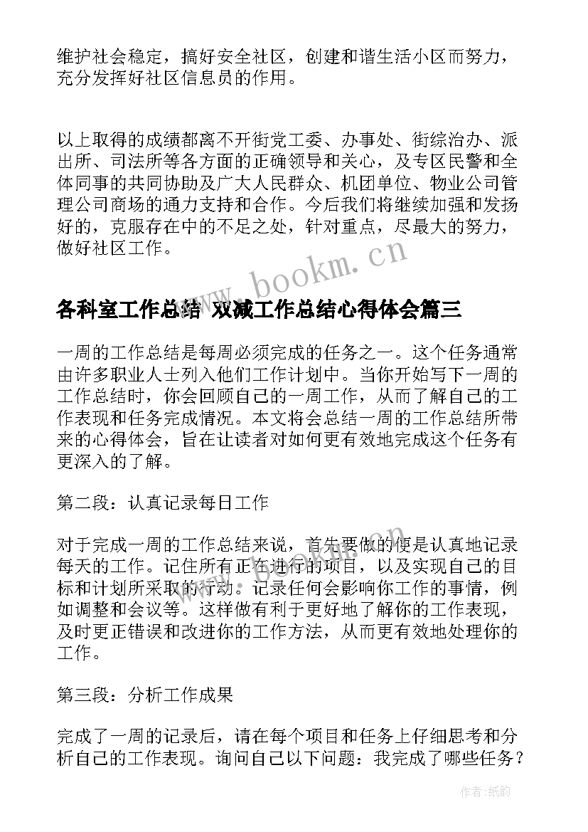 最新各科室工作总结 双减工作总结心得体会(大全9篇)