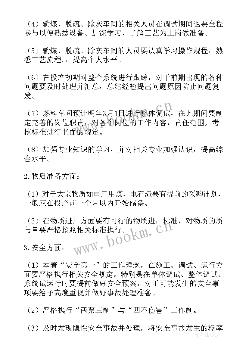 2023年季度检修工作总结(模板10篇)