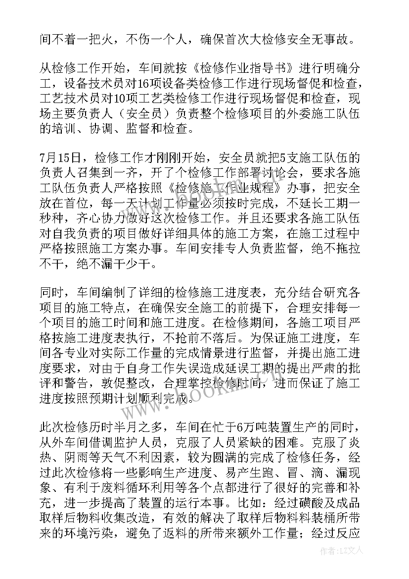 2023年季度检修工作总结(模板10篇)