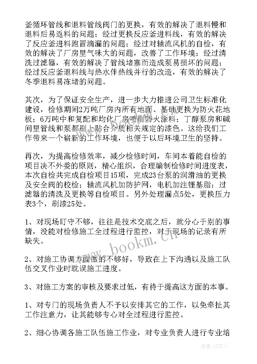 2023年季度检修工作总结(模板10篇)