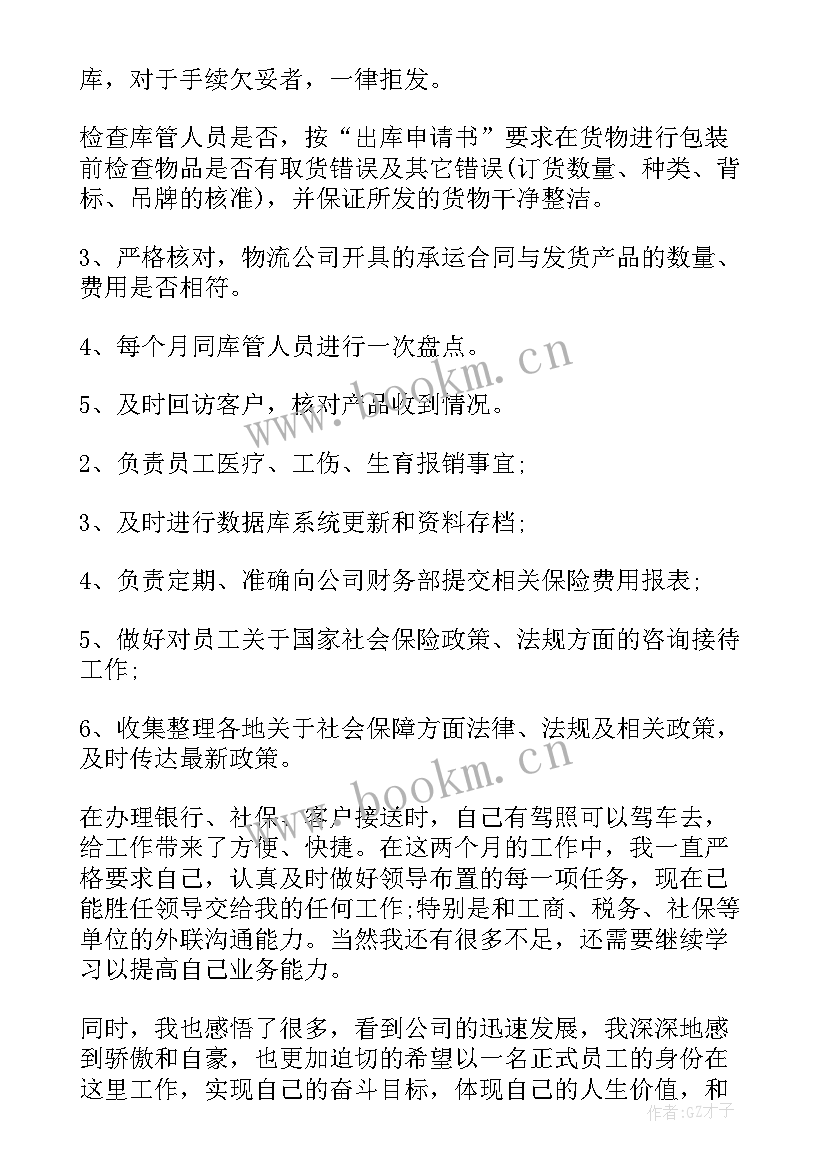 最新工作转正分享心得(优秀10篇)