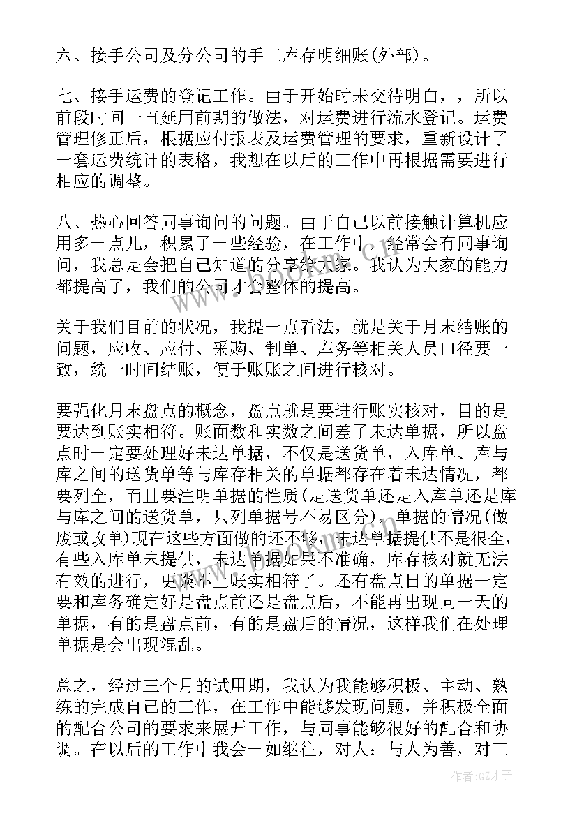 最新工作转正分享心得(优秀10篇)