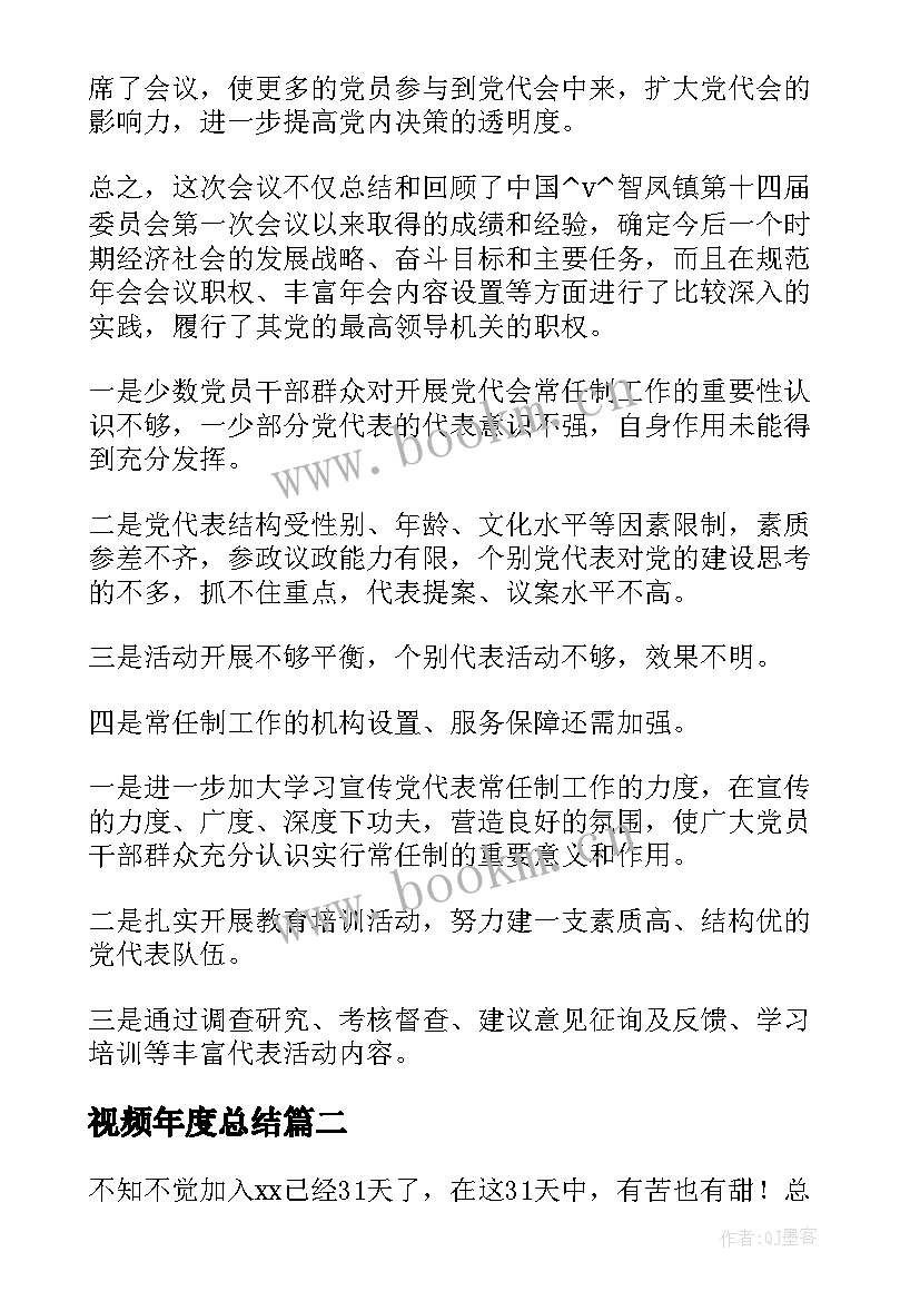 2023年视频年度总结(模板10篇)