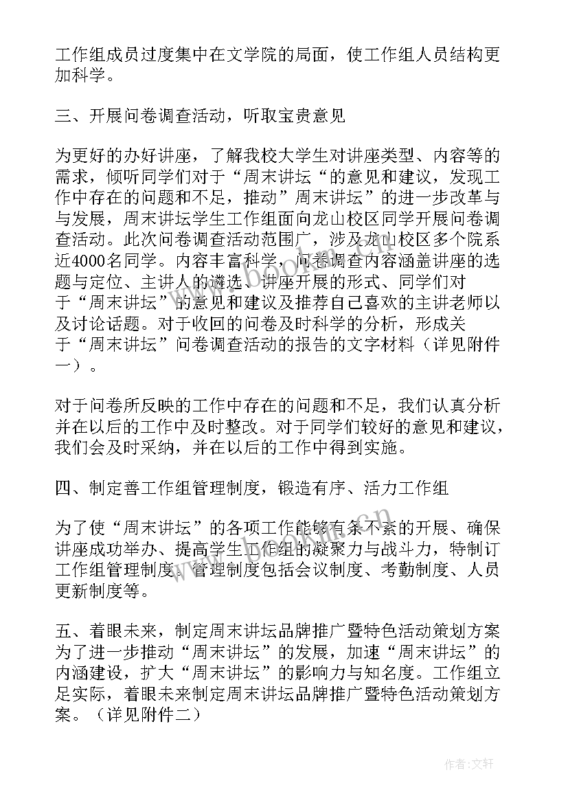 最新周末加班报告打 周末工作总结(模板7篇)