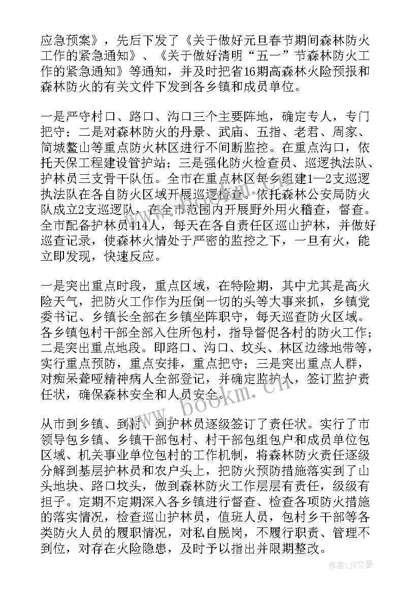 最新施工防火工作总结 春季防火工作总结(实用6篇)