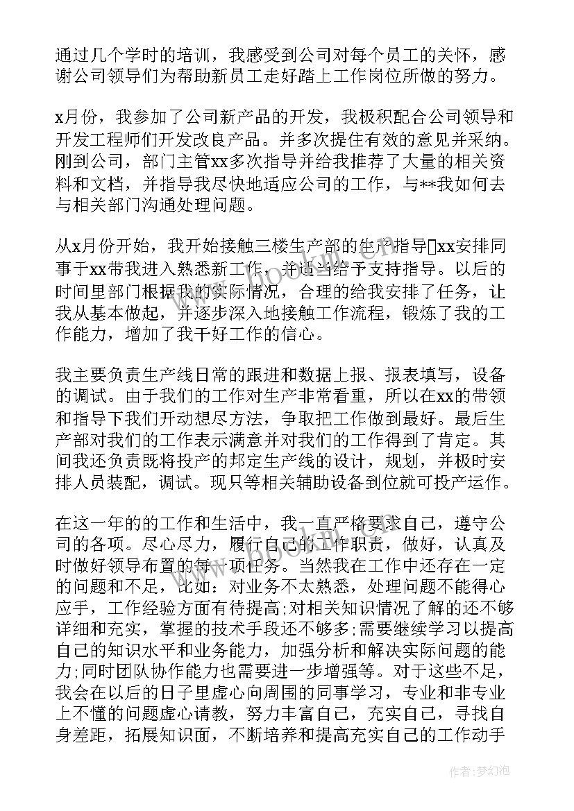 最新机电技术人员工作总结 机电工程工作总结(优质7篇)