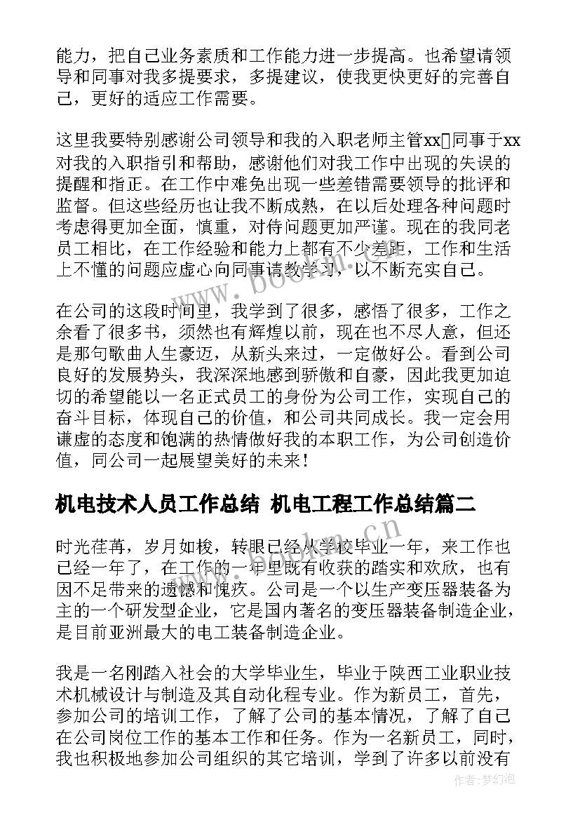 最新机电技术人员工作总结 机电工程工作总结(优质7篇)