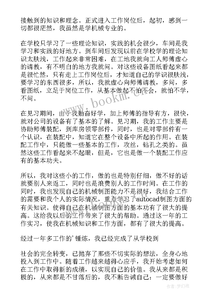 最新机电技术人员工作总结 机电工程工作总结(优质7篇)