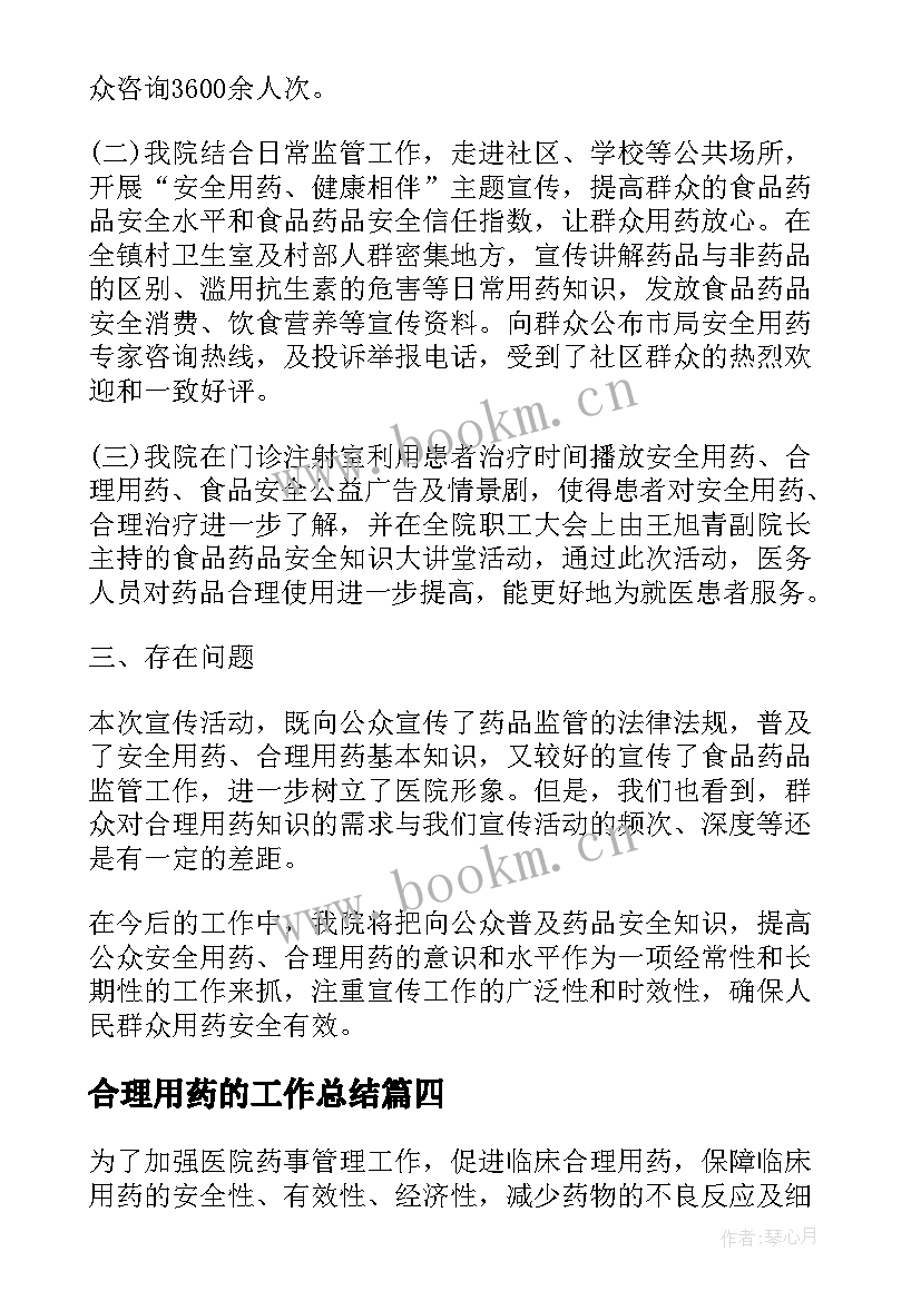 2023年合理用药的工作总结(精选6篇)