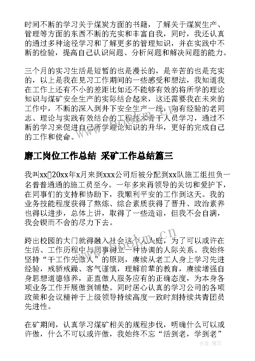 2023年磨工岗位工作总结 采矿工作总结(实用10篇)