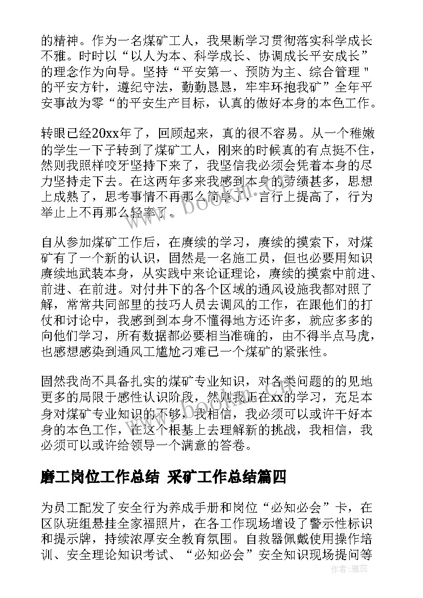 2023年磨工岗位工作总结 采矿工作总结(实用10篇)