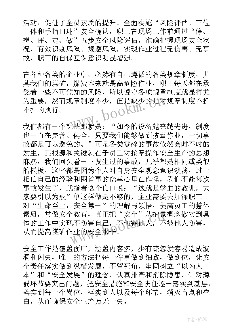 2023年磨工岗位工作总结 采矿工作总结(实用10篇)