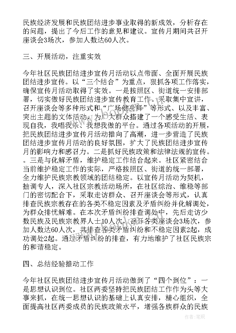 最新民族工作汇报材料 民族团结工作总结民族团结个人总结(优质6篇)