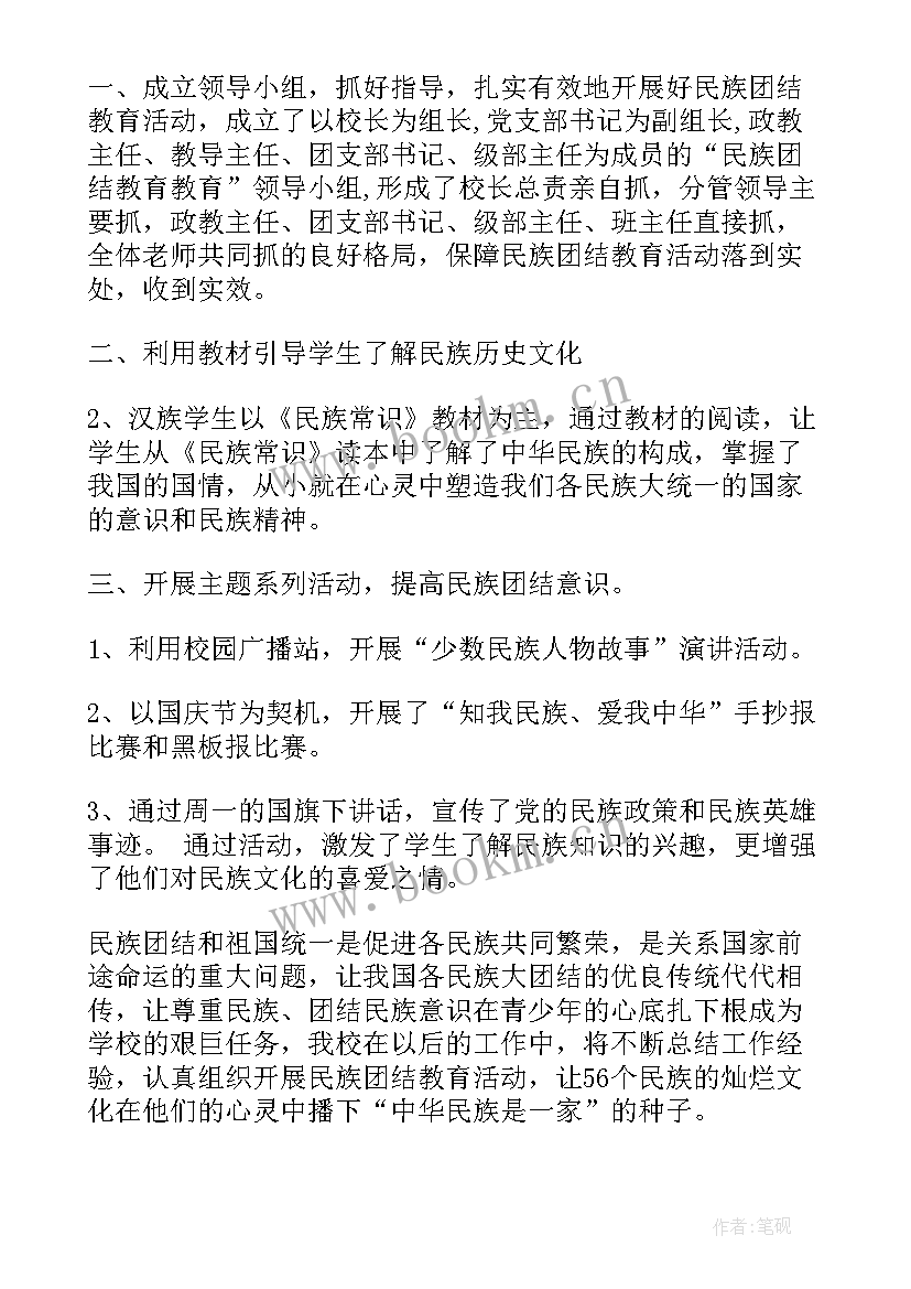 最新民族工作汇报材料 民族团结工作总结民族团结个人总结(优质6篇)