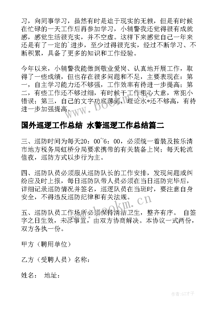 国外巡逻工作总结 水警巡逻工作总结(实用7篇)