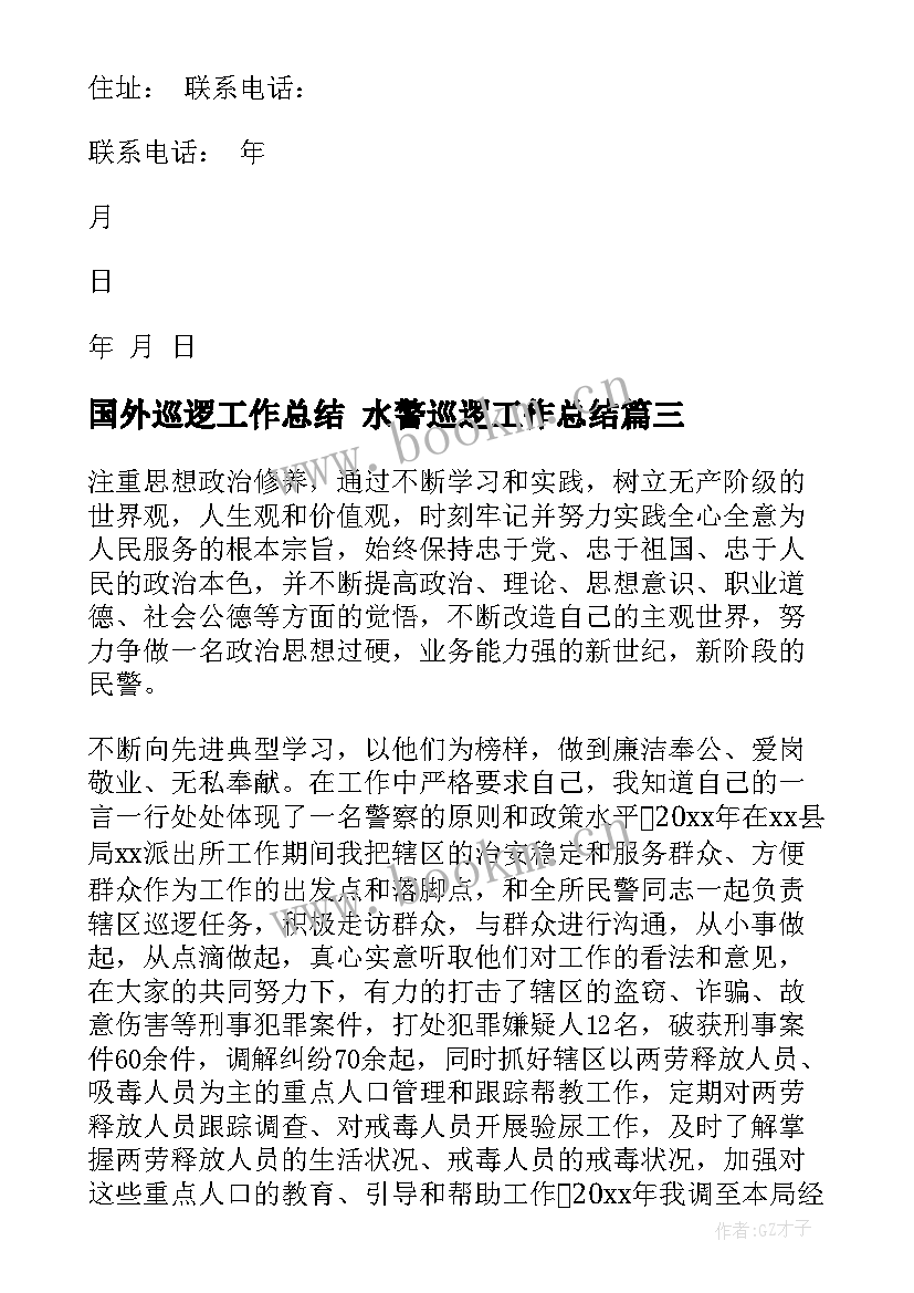 国外巡逻工作总结 水警巡逻工作总结(实用7篇)