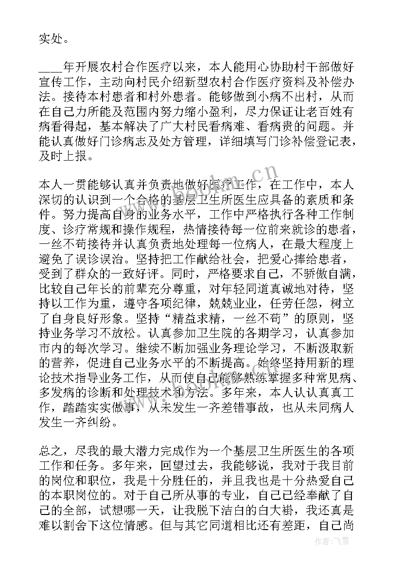 基层分会工作总结 基层医生工作总结(模板6篇)