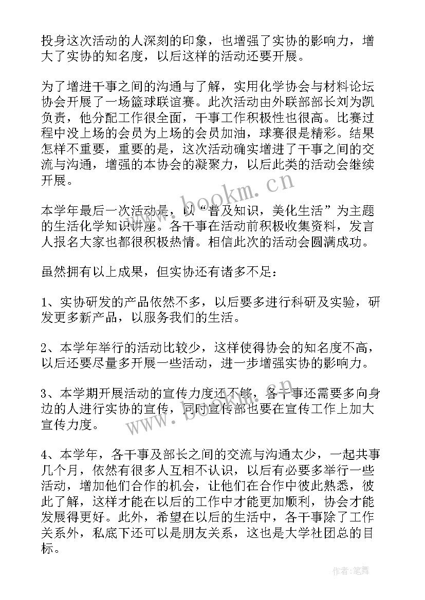 2023年象棋协会年度工作总结(精选5篇)