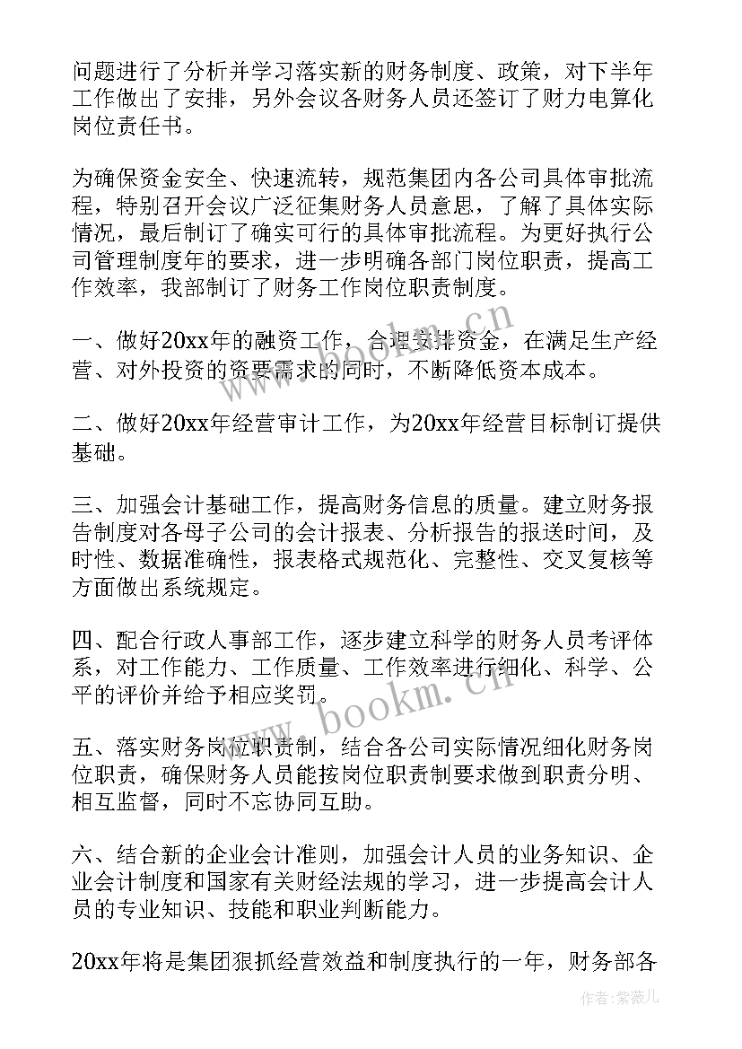 最新车间搬家总结 集团公司的工作总结(精选7篇)