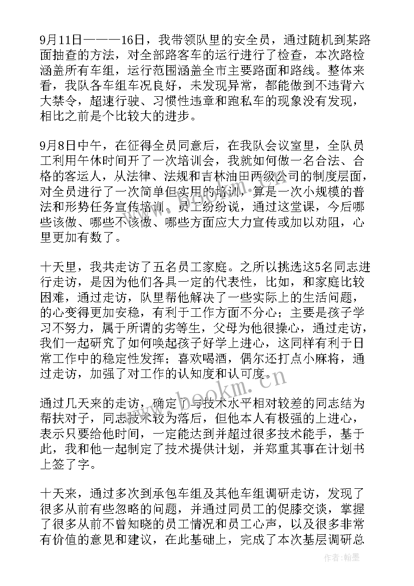 2023年节能调研工作总结(通用10篇)