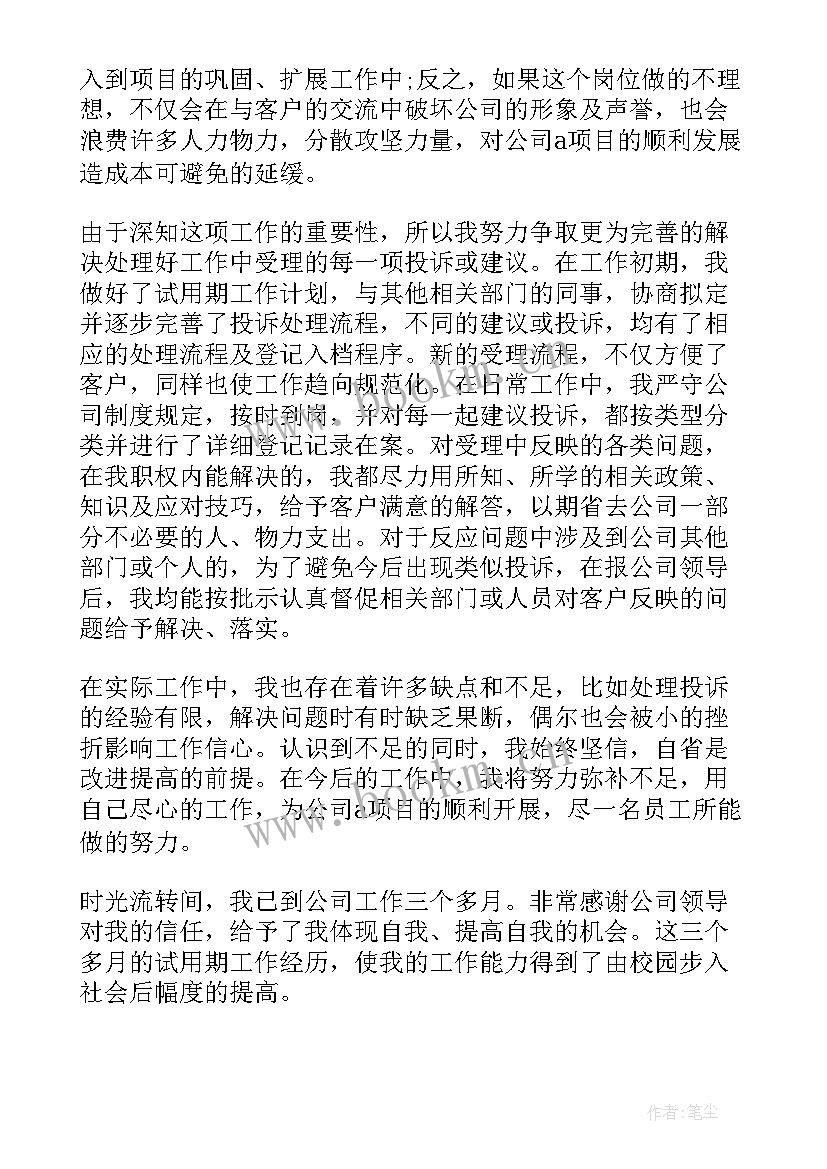 最新陶瓷厂品管年终总结 qc试用期工作总结(通用9篇)