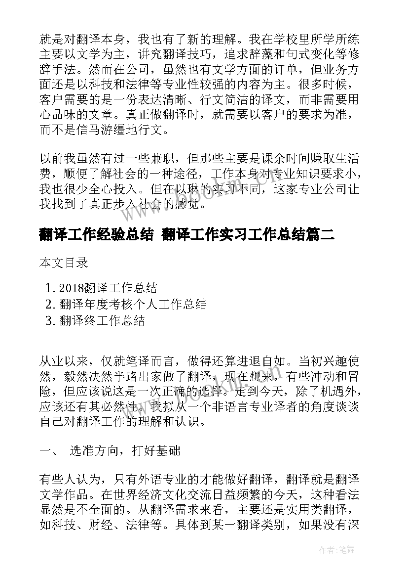 2023年翻译工作经验总结 翻译工作实习工作总结(模板8篇)