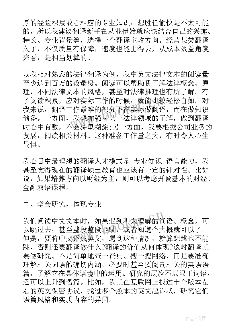 2023年翻译工作经验总结 翻译工作实习工作总结(模板8篇)