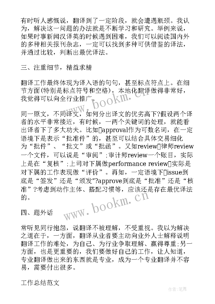 2023年翻译工作经验总结 翻译工作实习工作总结(模板8篇)