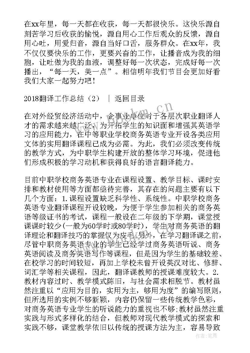 2023年翻译工作经验总结 翻译工作实习工作总结(模板8篇)