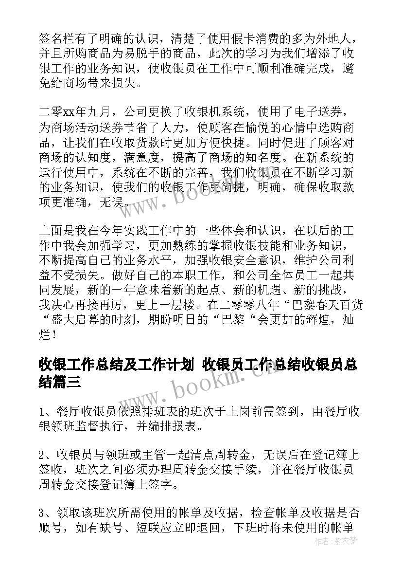 最新收银工作总结及工作计划 收银员工作总结收银员总结(大全9篇)