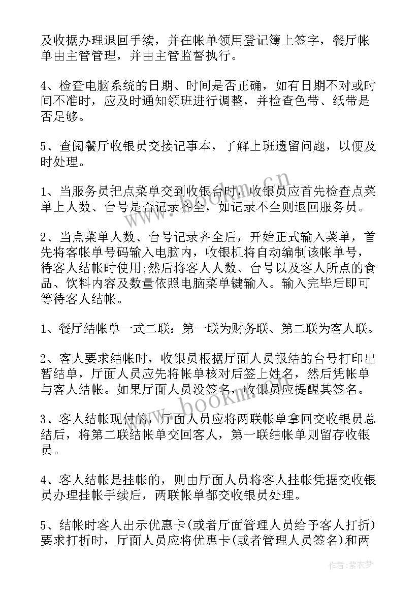 最新收银工作总结及工作计划 收银员工作总结收银员总结(大全9篇)