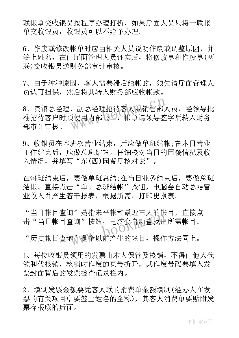 最新收银工作总结及工作计划 收银员工作总结收银员总结(大全9篇)