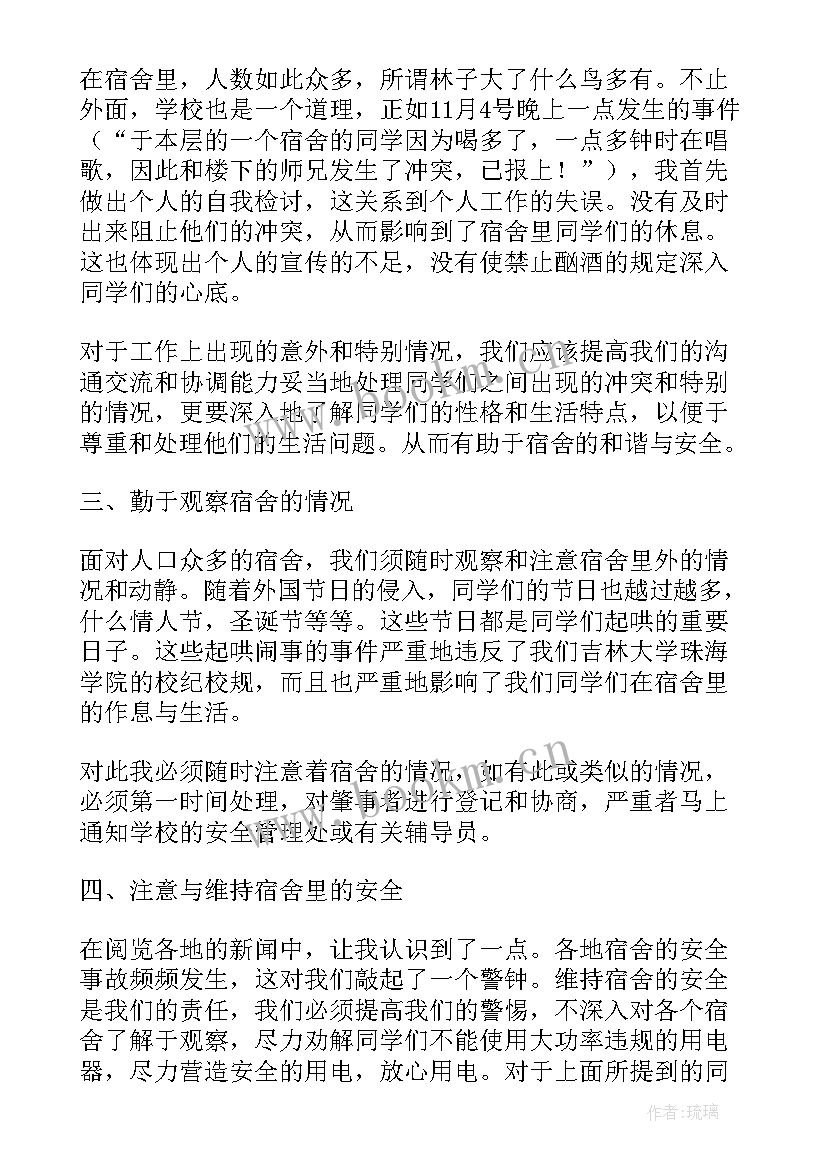 宿舍干部工作总结(通用10篇)