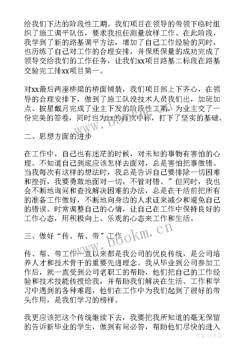 检查测量工作总结 测量员工作总结(大全8篇)