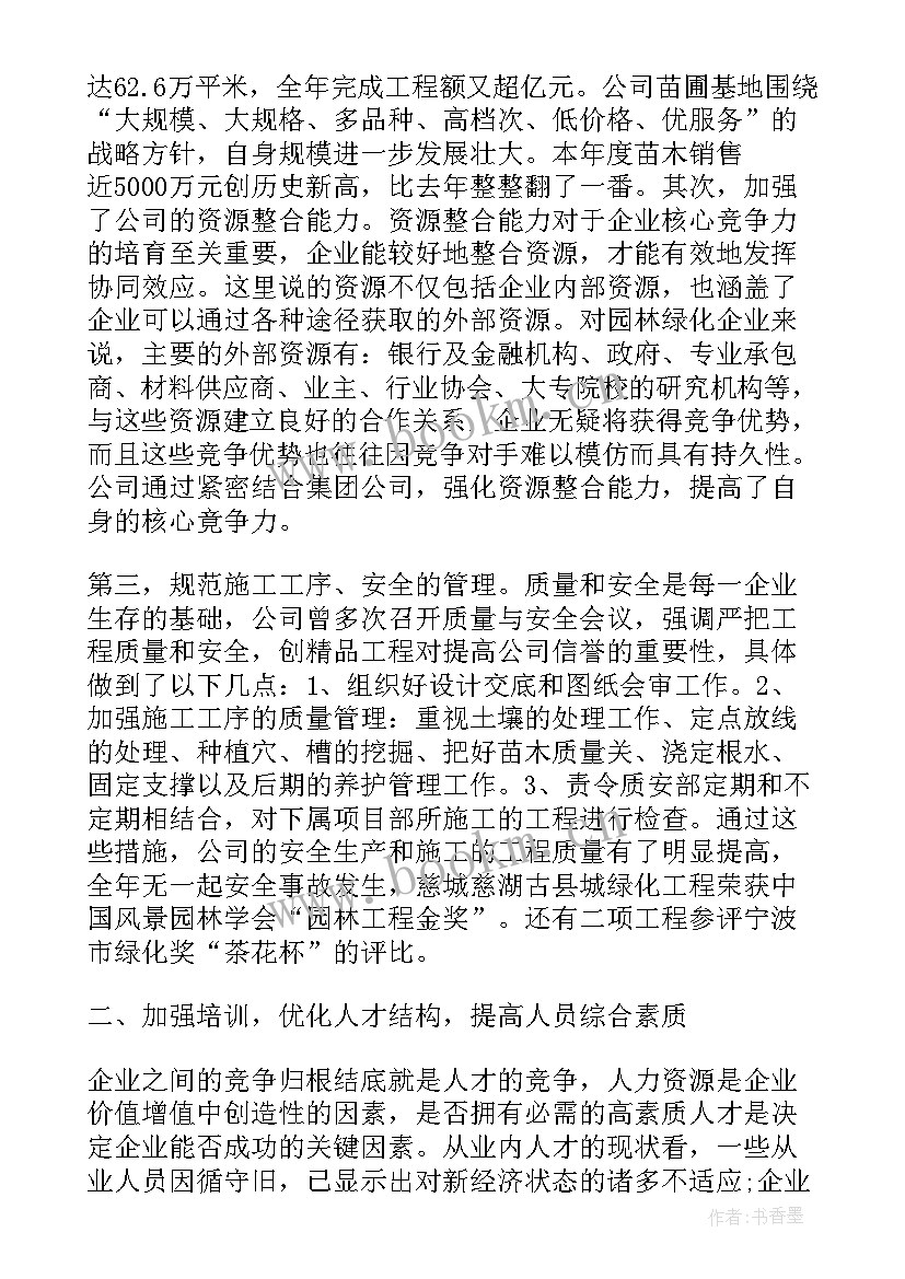 2023年园林督办工作总结汇报 园林绿化工作总结(优质8篇)