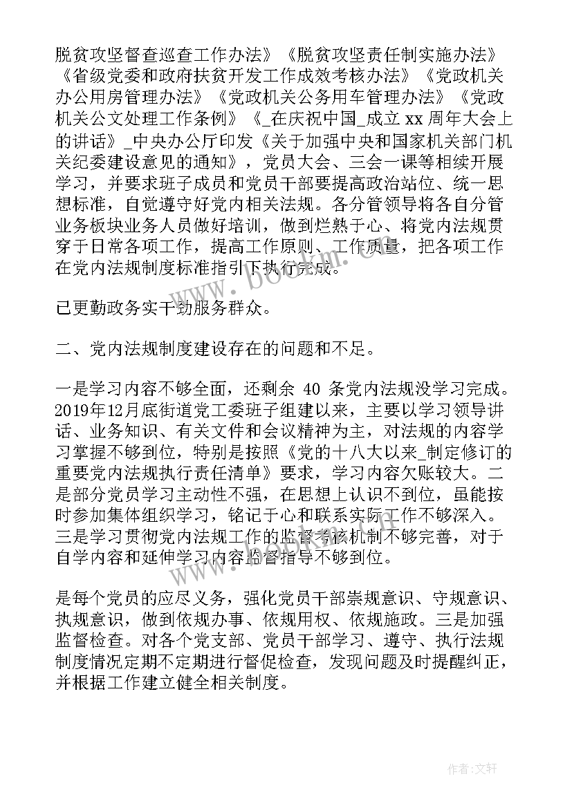 最新法规工作思路 党内法规工作总结(优质6篇)