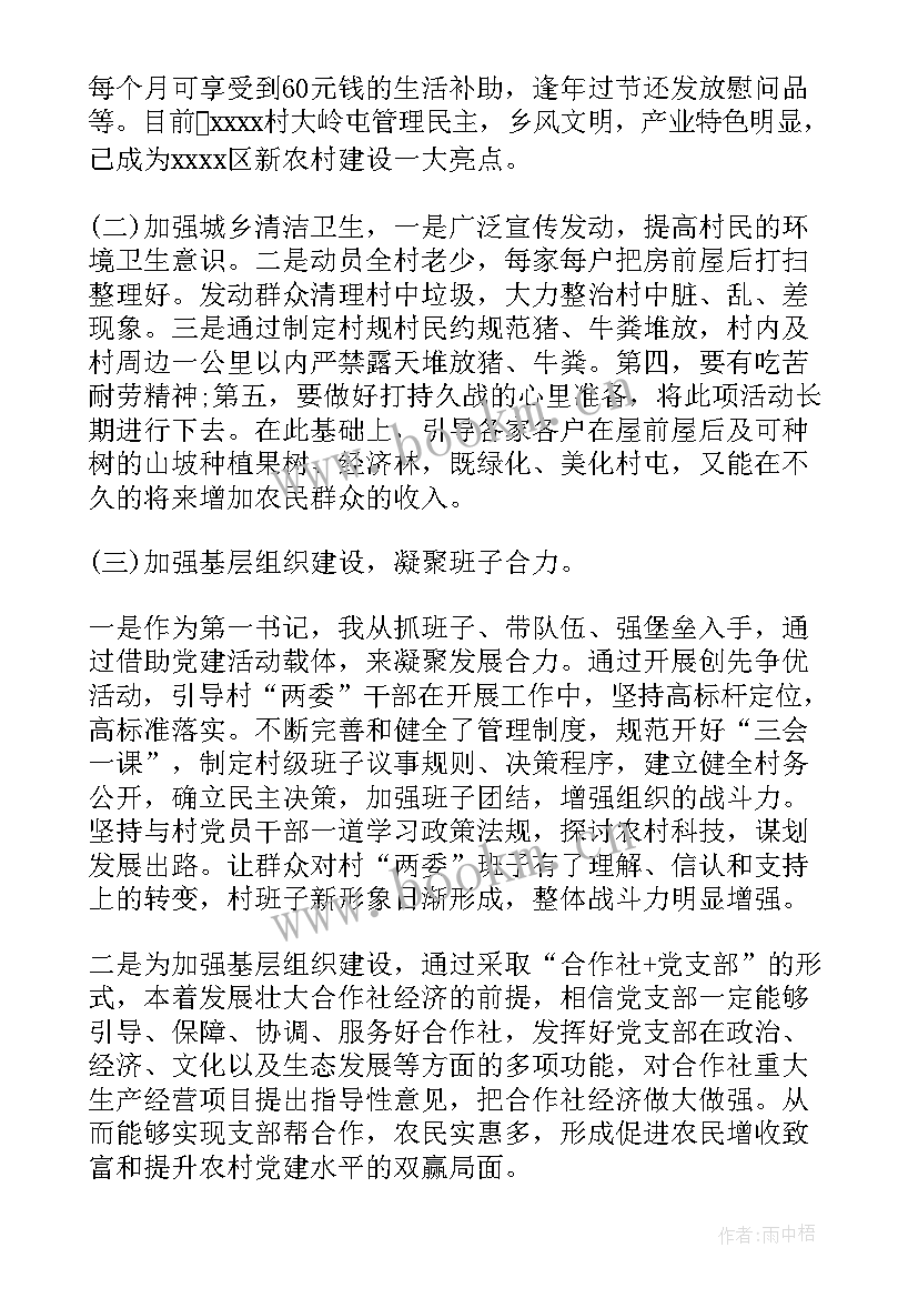 2023年村部改扩建工程的会议记录 领导联村工作总结(实用8篇)