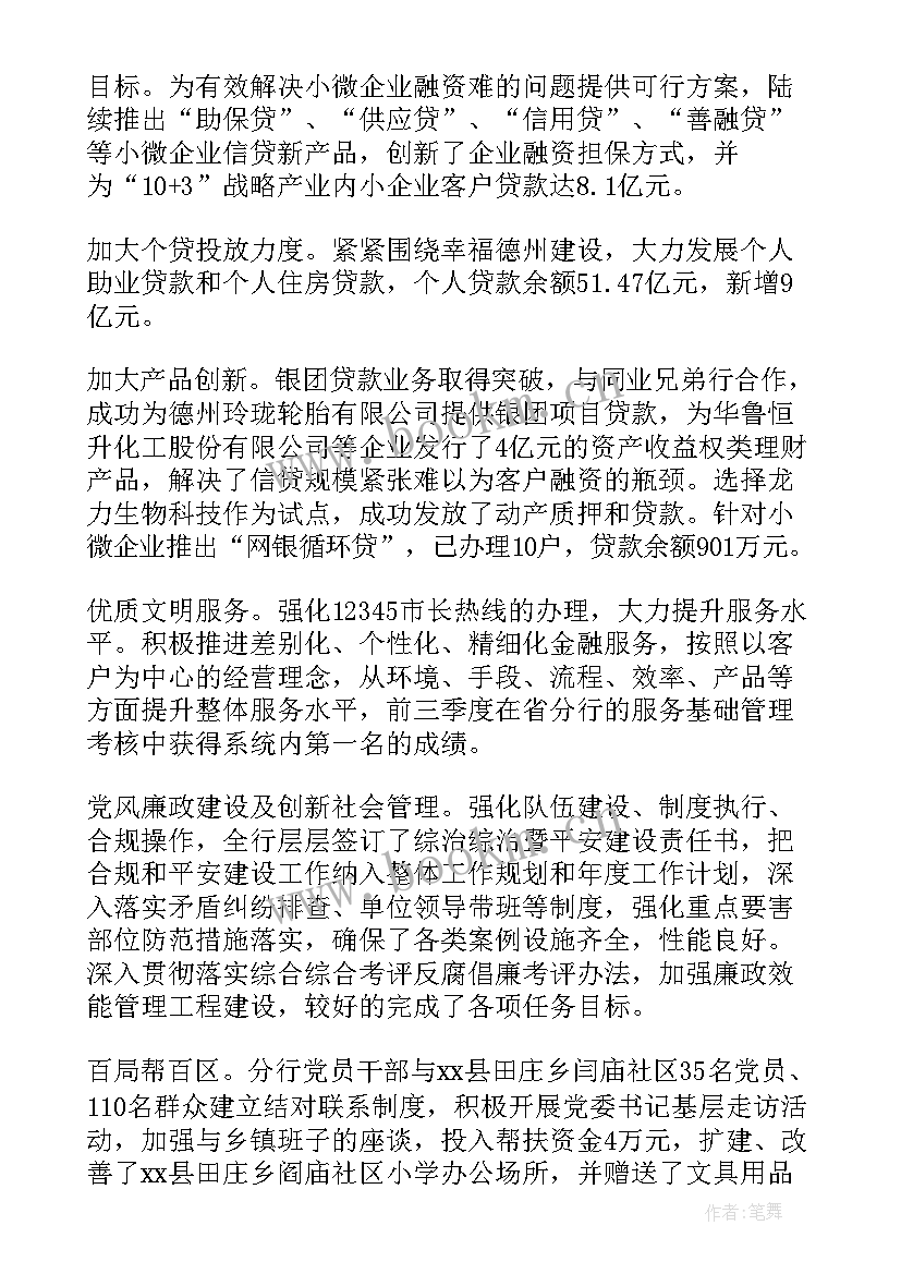 银行工作总结发言稿(模板5篇)