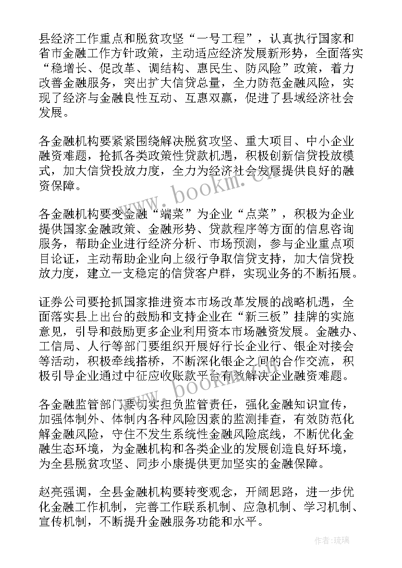 最新工作总结会议讲话稿(通用5篇)