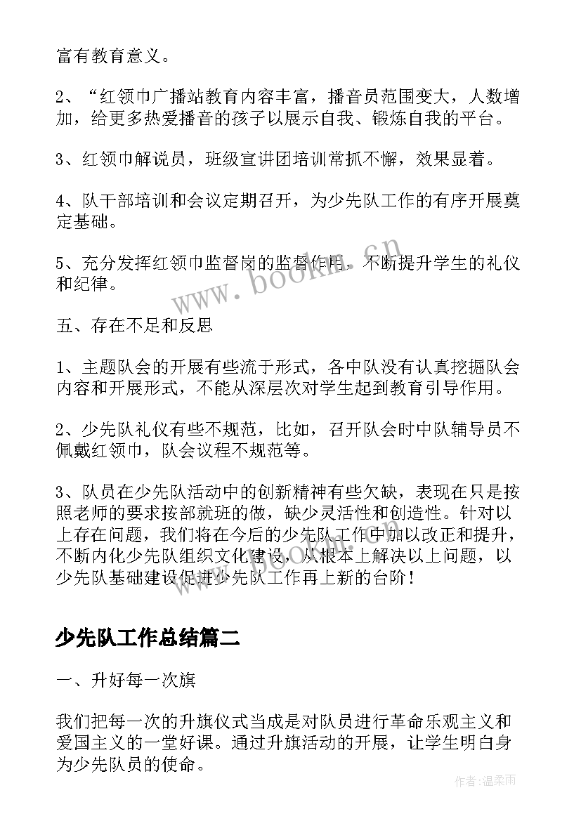 2023年少先队工作总结(优秀9篇)