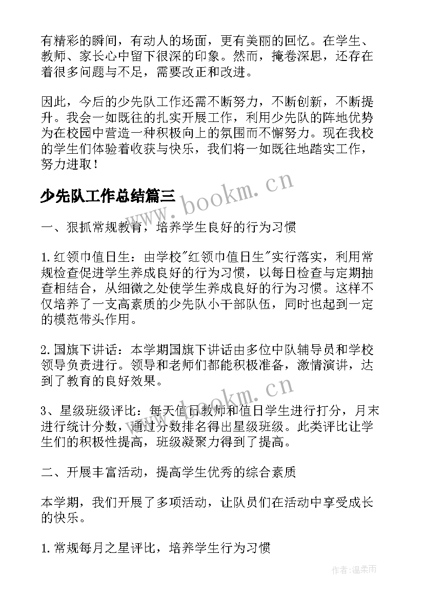 2023年少先队工作总结(优秀9篇)